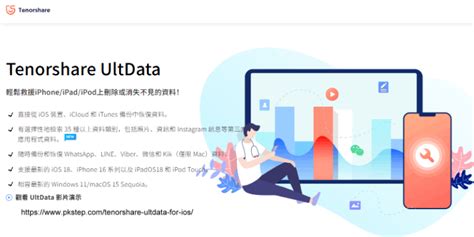 Image result for Tenorshare Ultdata iOS