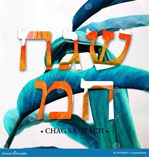 Chag Sameach in Hebrew Which Translates: Happy Festival or Happy ...