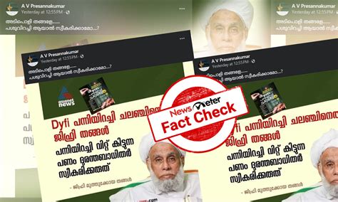 Fact Check: DYFI-യുടെ പന്നിയിറച്ചി ചലഞ്ചിനെ ജിഫ്രി തങ്ങള്‍ വിമര്‍ശിച്ചോ ...