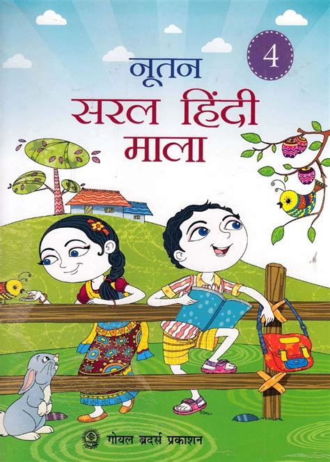 Gbp Nootan Saral Hindi Mala Bk 4 | Goyal Brothers Editorial Team ...