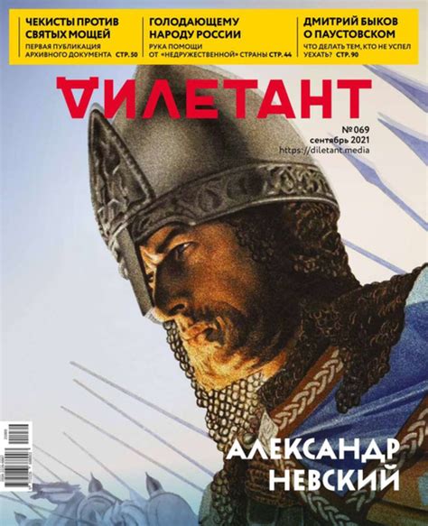 Журнал Дилетант №069, Сентябрь 2021 - купить с доставкой по выгодным ...