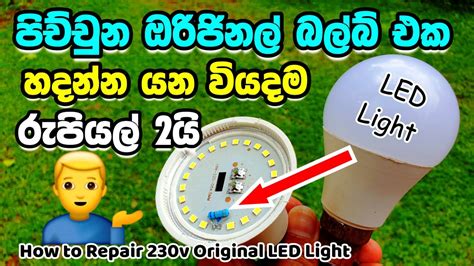 Used LED Bulp Service in Tamil Easy Method 的图像结果