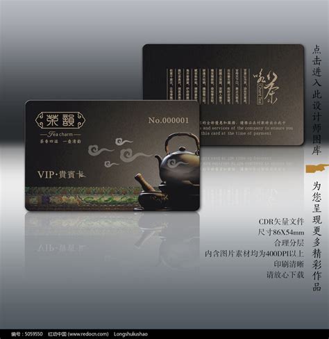 茶楼VIP卡设计模板图片下载_红动中国