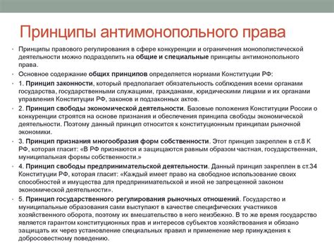 Понятие о системе антимонопольного законодательства в РФ - презентация ...