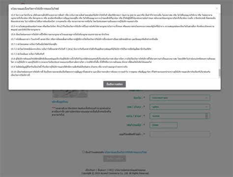 泰国电商平台WeloveShopping开店注册流程-雨果网