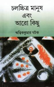 Chalachitra Manush Ebong Aaro Kichhu: Buy Chalachitra Manush Ebong Aaro ...