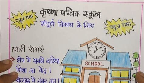 Apne school ko badawa dene ke liye vigyapan - Brainly.in