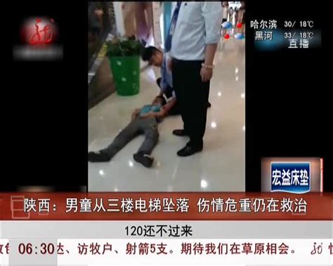 陕西：男童从三楼电梯坠落 伤情危重仍在救治