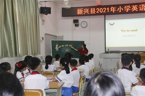 新兴县2021年小学英语优质课比赛圆满结束