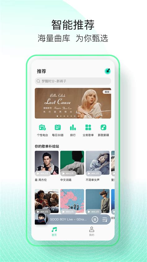 qq音乐播放器-qq音乐下载安装2022最新版官方版app2023免费