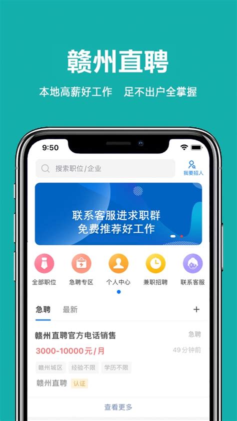 赣州直聘-江西全品类求职招聘专业平台 bởi 清平 陈 - (iOS Ứng dụng) — AppAgg