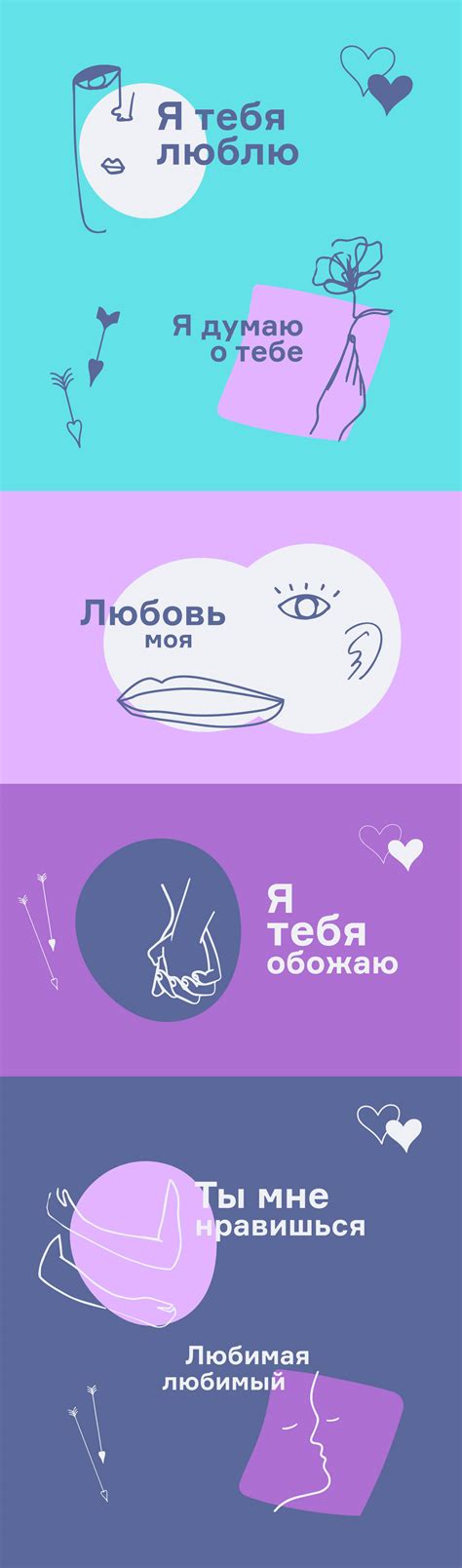 Words of Love in Russian | Lingvist