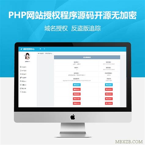 PHP域名授权系统网站授权授权管理工单系统精美UI支付系统团队合作代理返利发卡系统 | 好易之