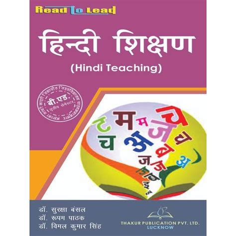 MGKVP Hindi Teaching Book for B.Ed 3rd Semester By Thakur publication