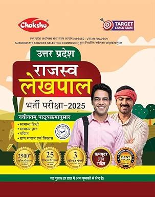 Chakshu Uttar Pradesh Rajaswa Lekhpal Bharti Pariksha Complete – Vikas ...