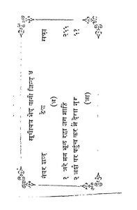 पोथी भेद बानी | Hindi Book | Pothi Bhed Bani - ePustakalay