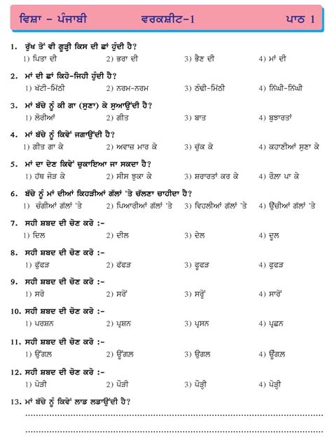 Image result for Punjabi Lesson 2
