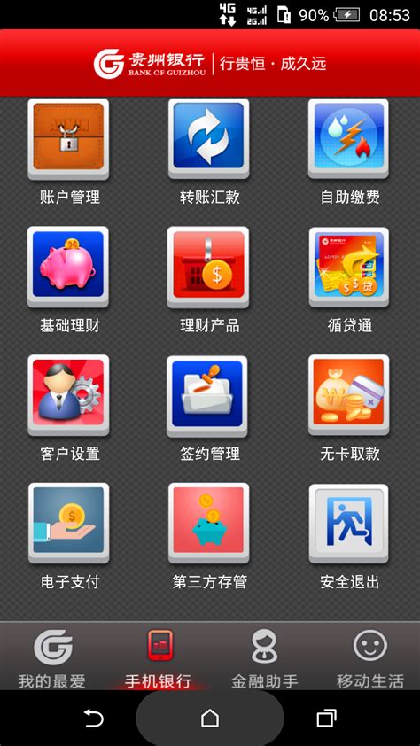 贵州银行下载2020安卓最新版_手机app官方版免费安装下载_豌豆荚