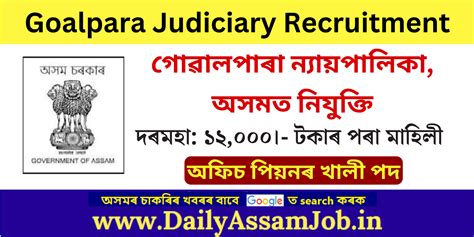 Goalpara Judiciary Recruitment 2024 - 02 Office Peon Posts ...