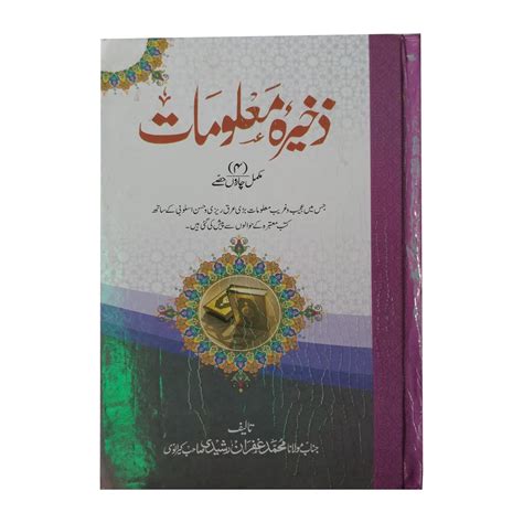 Zakheera e maloomat : Maulana md.Gufran Rasheedi, NA: Amazon.in: Books