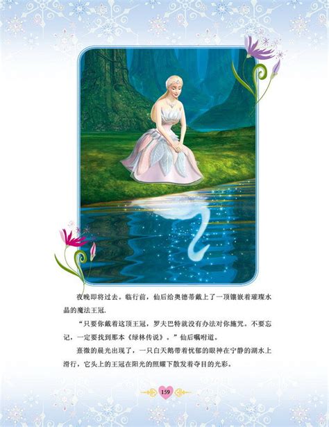 芭比公主童话故事:白云公主图册_360百科