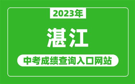 湛江2020年初中生能考卫校吗_邦博尔卫校网