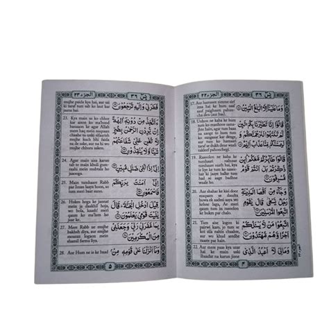 Surah Yaseen (Urdu Translation In Roman Script) – Deen Store