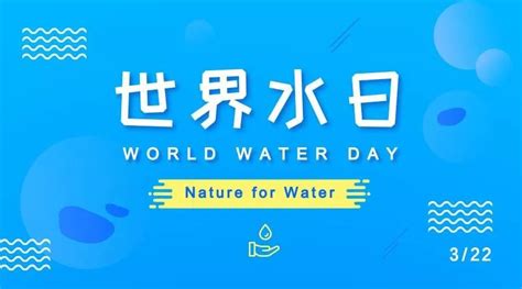 世界水日|保护水资源 还生命一片绿洲 - 民生 - 济宁 - 济宁新闻网