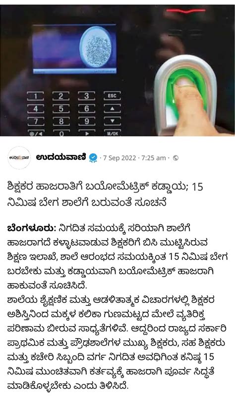 Biometrics mandatory for teacher attendance; | MahitiGuru