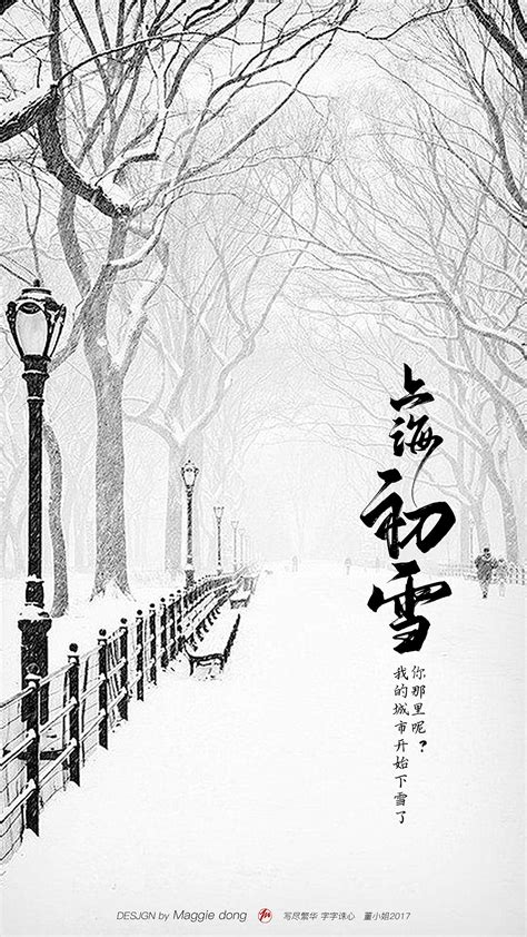 上海。初雪|纯艺术|书法|字得方缘 - 原创作品 - 站酷 (ZCOOL)