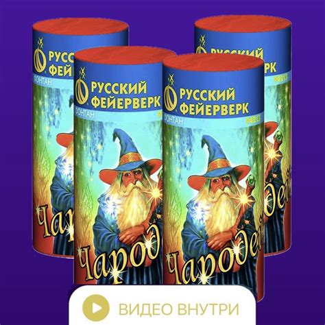 Русский фейерверк фонтан "Чародей" 4 штуки - купить по выгодной цене в ...