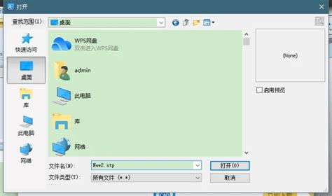 Open STP File 的图像结果