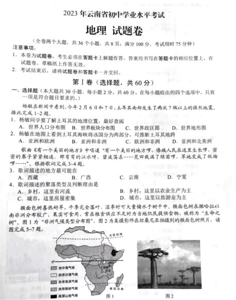 2022年云南省初中学业水平考试地理试题卷及答案 2022云南中考真题答案_答案圈