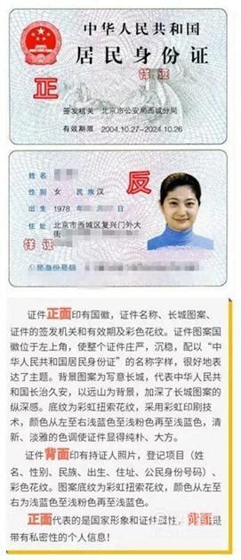 身份证图片正反面 身份证正反面高清图女_免费身份证图片