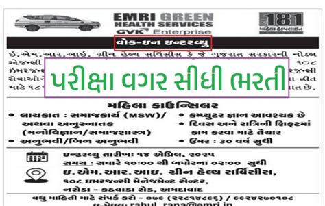 GVK EMRI Recruitment 2025: EMRI Green Health Services, GVK Enterprise ...