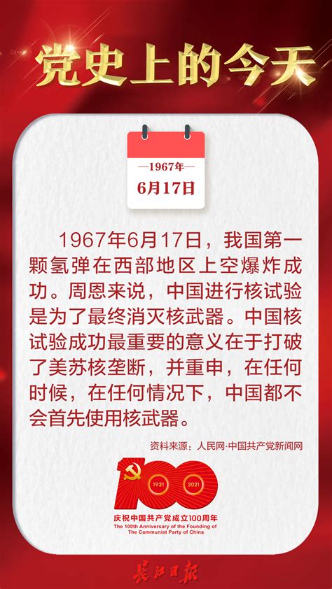 1967年6月17日，我国第一颗氢弹爆炸成功 | 党史上的今天_武汉市网上群众工作部_长江网_cjn.cn