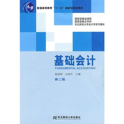 Basic Accounting (2nd edition) (Chinese Edition) : chen guo hui, chi xu ...