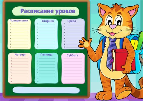 расписание уроков шаблоны распечатать бесплатноAmelica