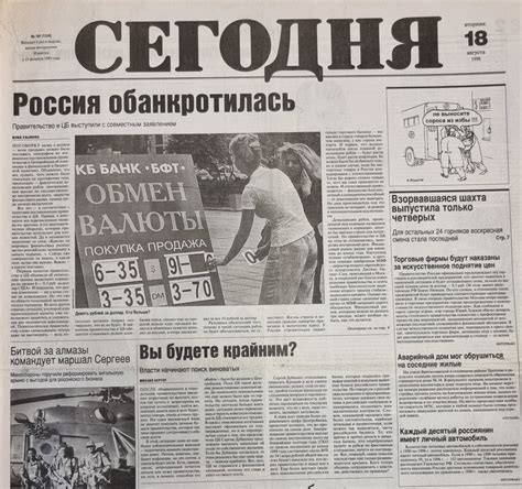 Отдел газет РНБ 17 августа 1998 года правительство | Благовещенск