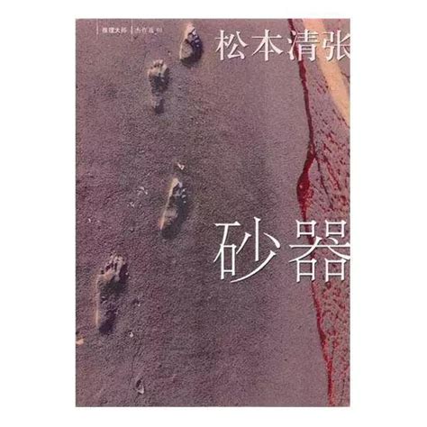 日本昭和时代的“文学良心”松本清张：用推理小说刻画历史 - 知乎