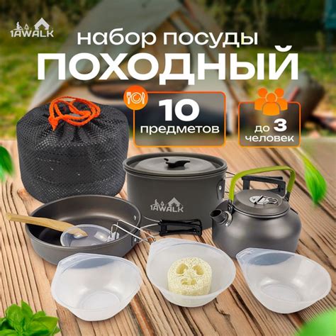 Набор посуды туристический для костра, посуда из анодированного ...