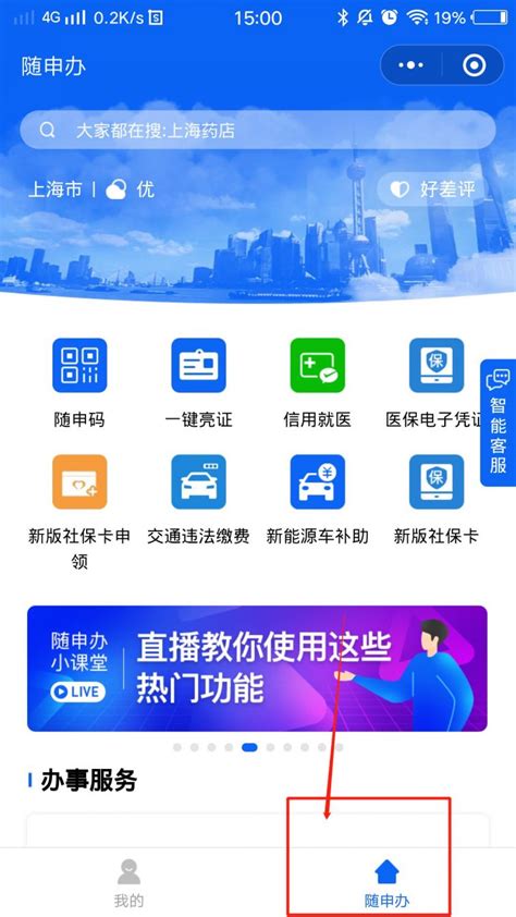 上海实有人口登记随申办微信小程序申报流程- 上海本地宝