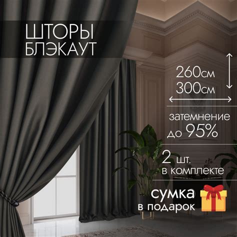 Комплект портьер BRERA INTEX блэкаут BN , 260х150см, горький шоколад ...