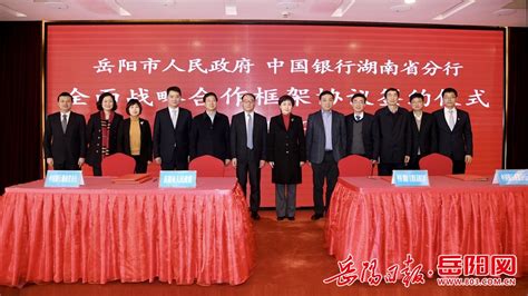 岳阳市政府与中国银行湖南省分行签署全面战略合作框架协议