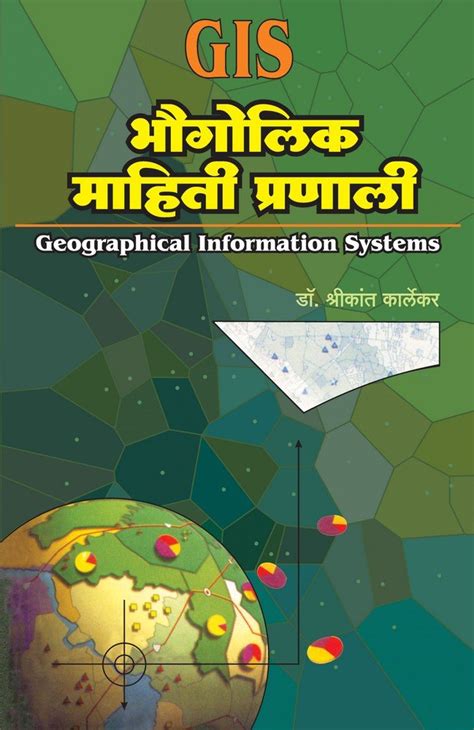 Buy Bhaugolik Mahiti Pranali (GIS) Book Online at Low Prices in India ...