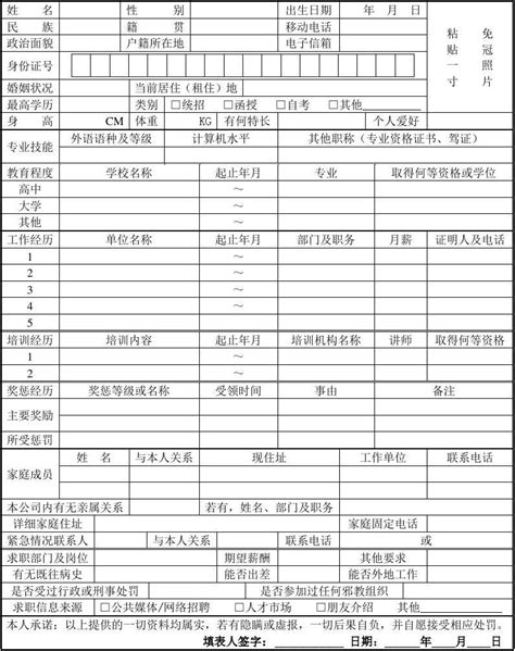 面试申请表_word文档在线阅读与下载_免费文档