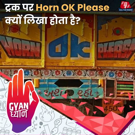 Horn Ok Please का World War कनेक्शन क्या है?: ज्ञान ध्यान - What is the ...