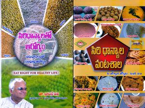 Siri Dhanyalatho Aarogyam & Siri Dhanyala Vantashala (Set Of 2 Books ...