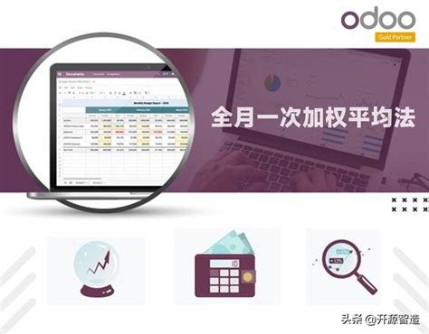 OdooERP中国财务本地化的免费开源存货核算解决方案 - 知乎