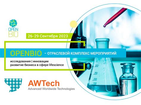 Продукция Haier Biomedical на OPENBIO-2022 (26 – 29 сентября, Наукоград ...